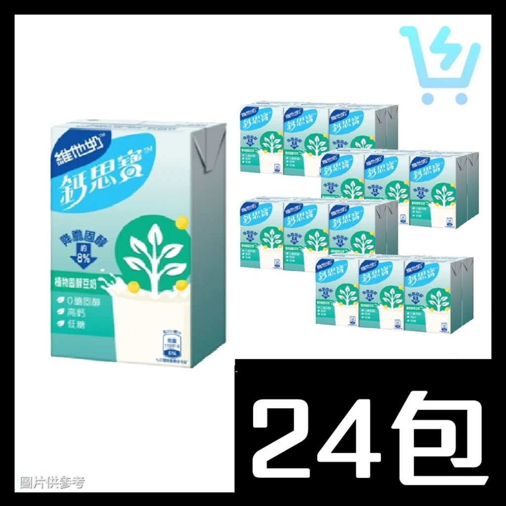 維他奶 鈣思寶高鈣 (植物固醇) 豆奶 原箱 250ml X 24包