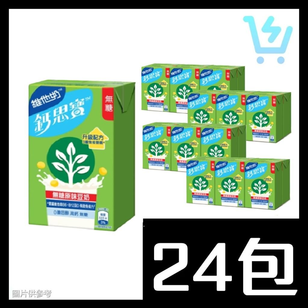 維他奶 鈣思寶高鈣 (無糖原) 味豆奶  原箱 250ml X 24包