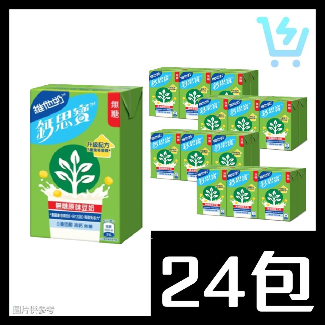 維他奶 鈣思寶高鈣 (無糖原) 味豆奶  原箱 250ml X 24包