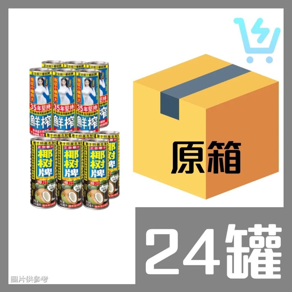 椰樹牌 椰子汁 原箱 245ml X 24罐