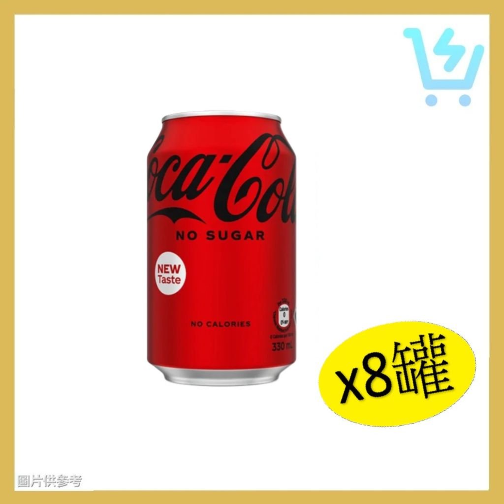 ZERO可樂330ml x8罐