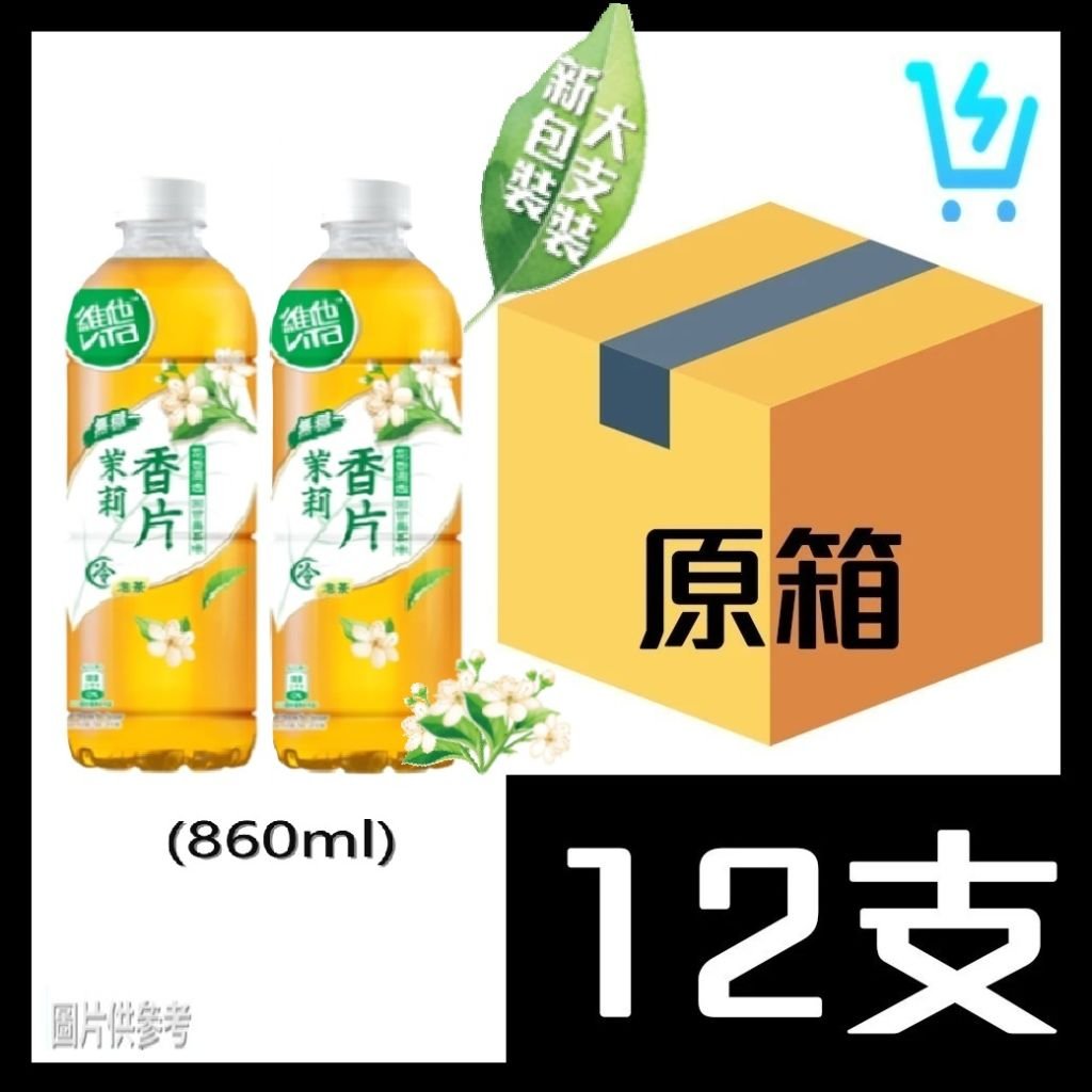 維他冷泡無糖香片茶 原箱 860ml X 12支