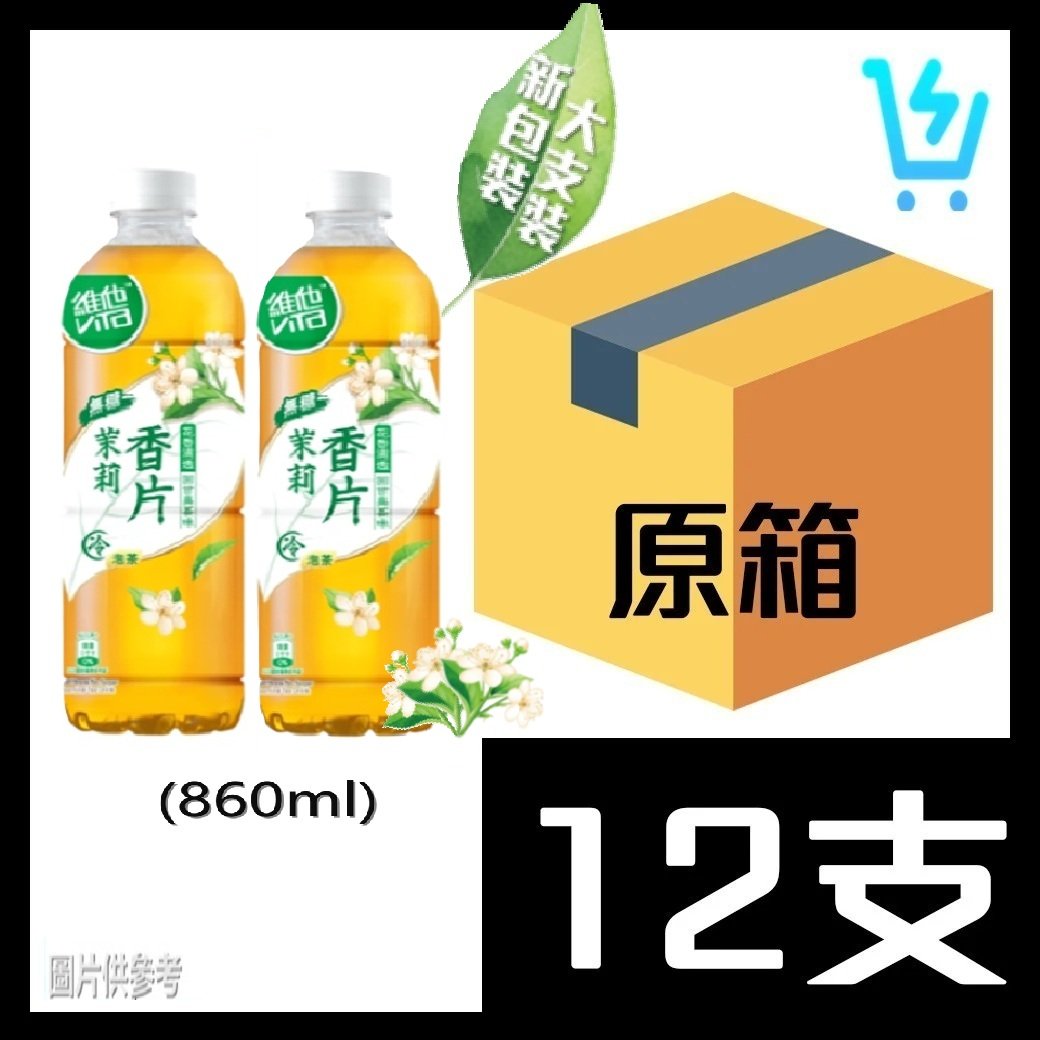 維他冷泡無糖香片茶 原箱 860ml X 12支