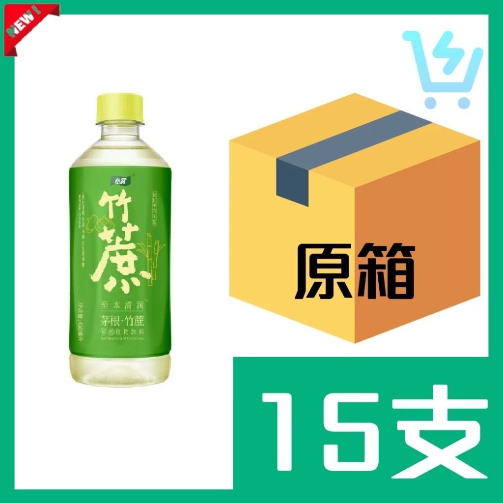 怡寶竹蔗茅根450ml x15支